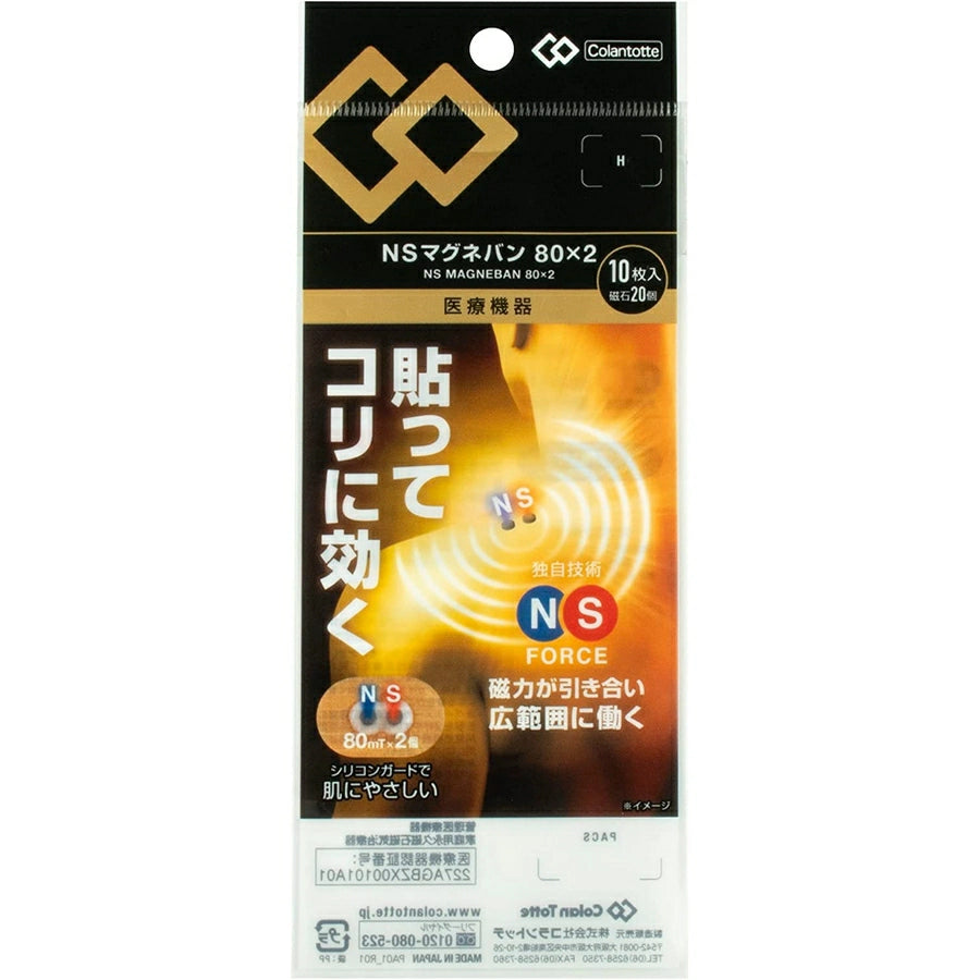 NS Magneban 80×2 ABFZC14F - imy Shop Japan