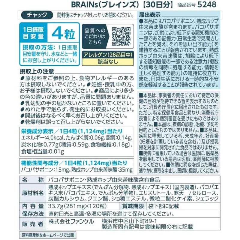 腦部健康支援 BRAINS 30日分