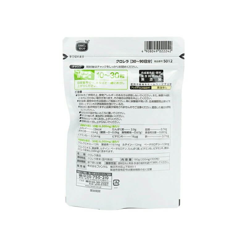 小球藻 30~90日份