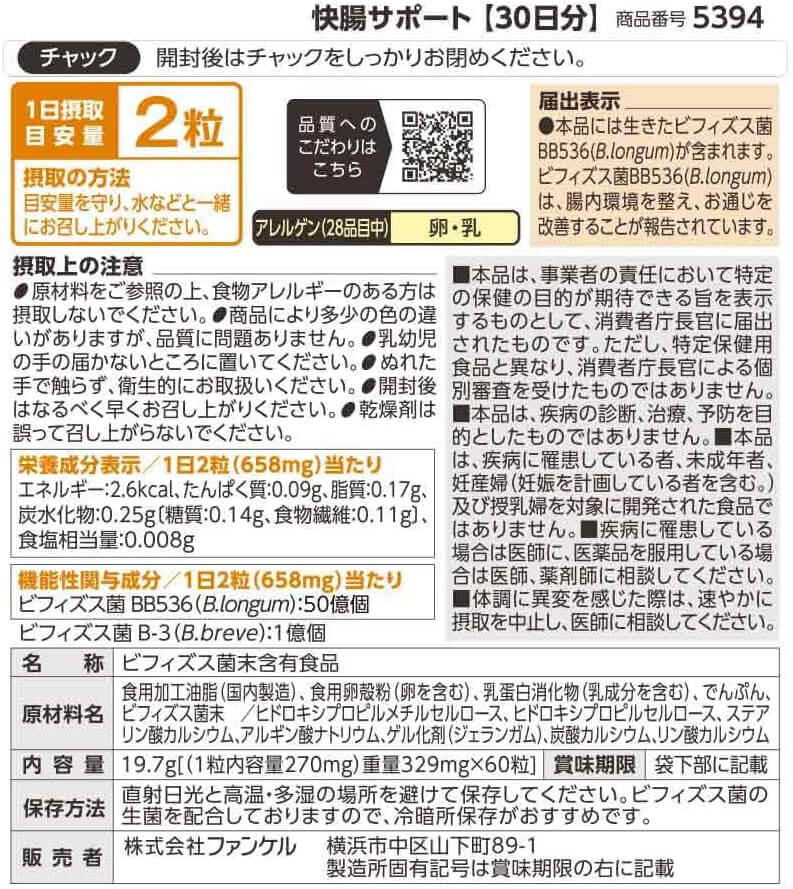 腸道健康支援 30日份