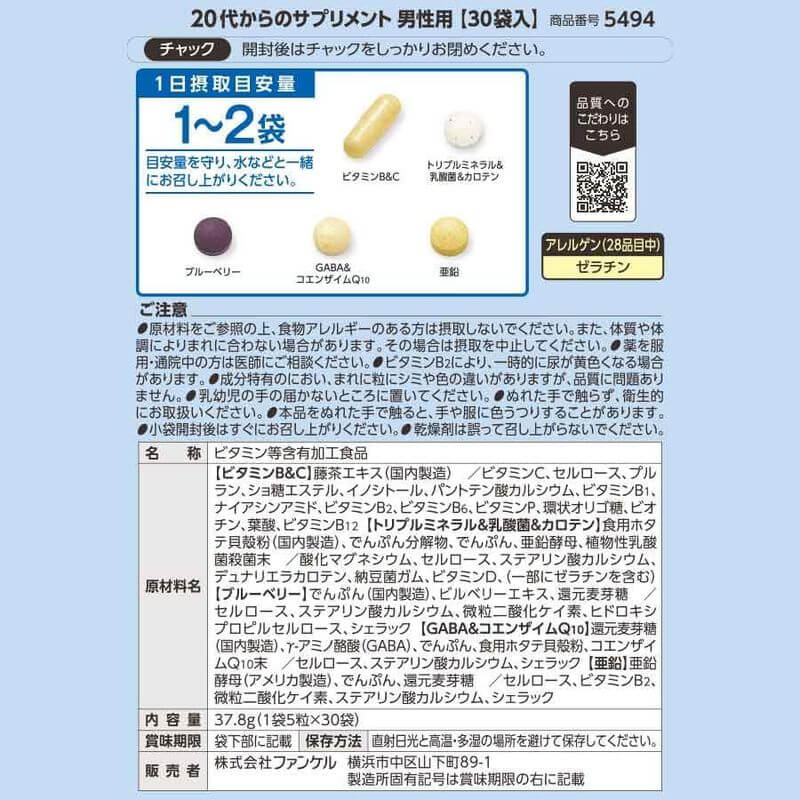 20代男性專用綜合維他命