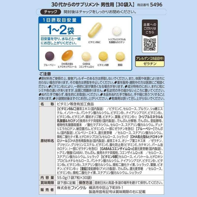 30代男性專用綜合維他命