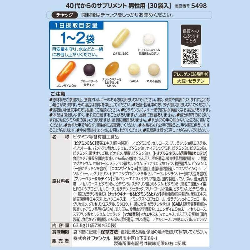 40代男性專用綜合維他命