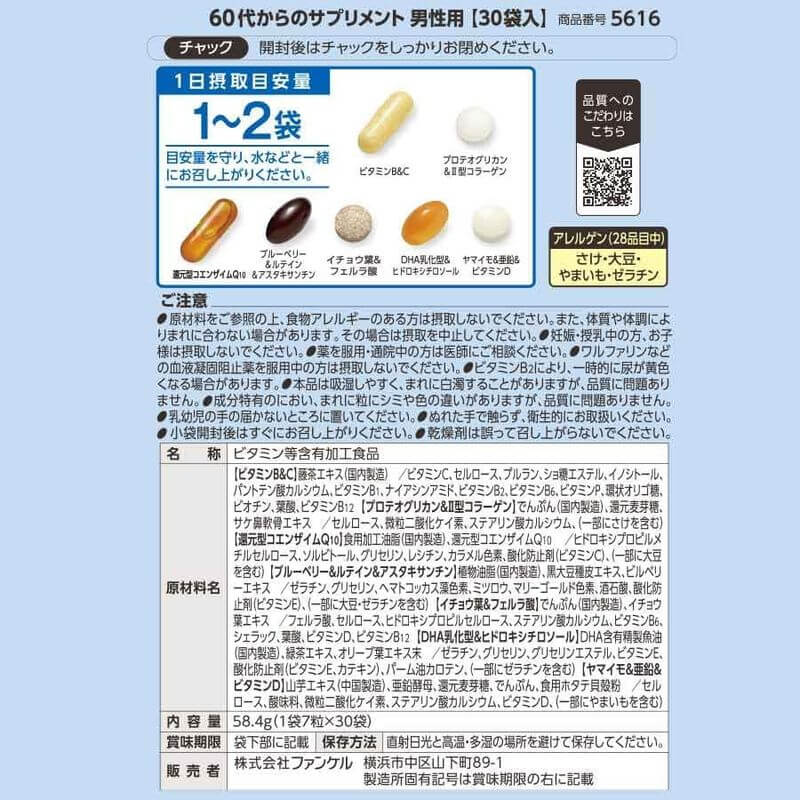 60代男性專用綜合維他命