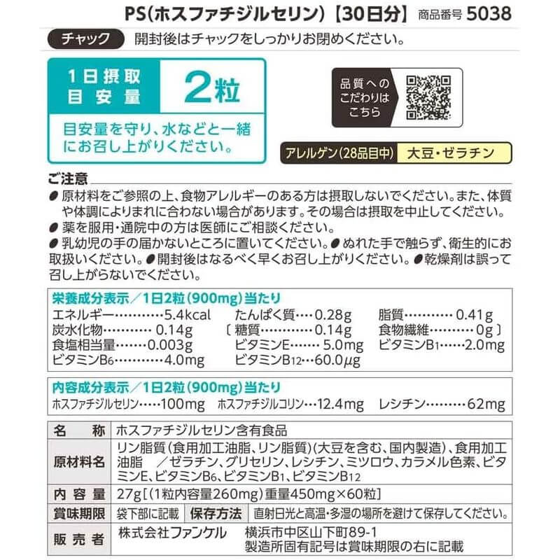 PS(磷脂醯絲胺酸)30日份
