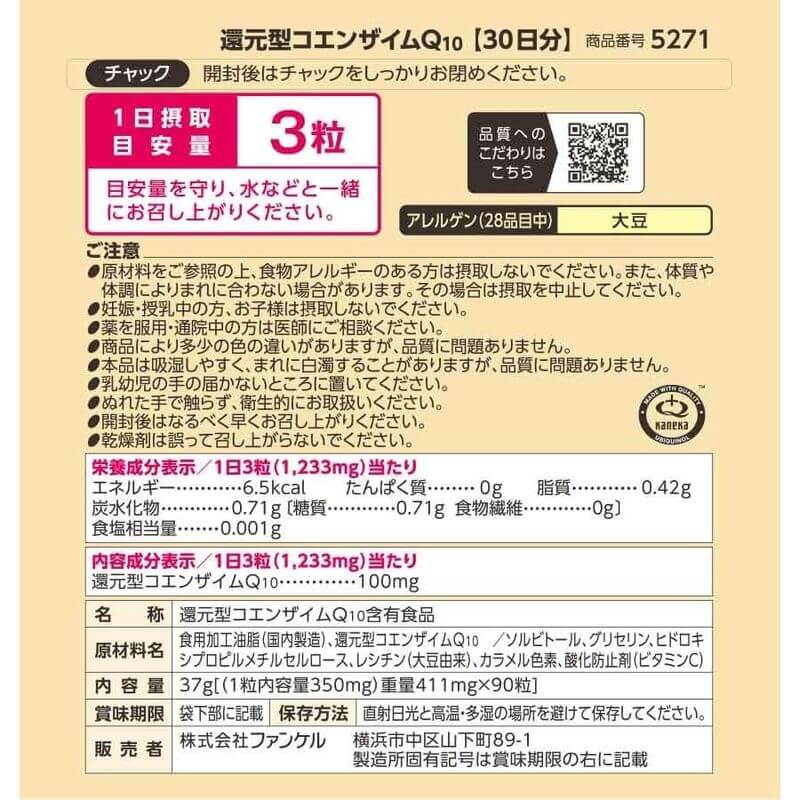 還原型輔酶Q10 30日份