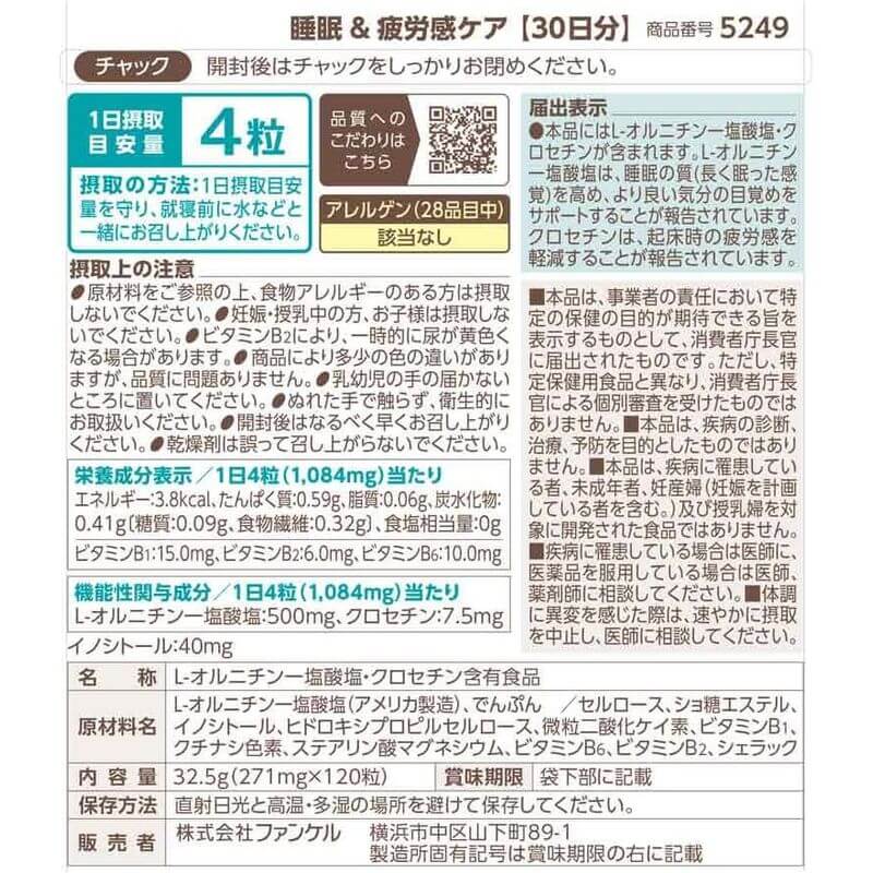 好眠支援 (約10日分) 4g×10包