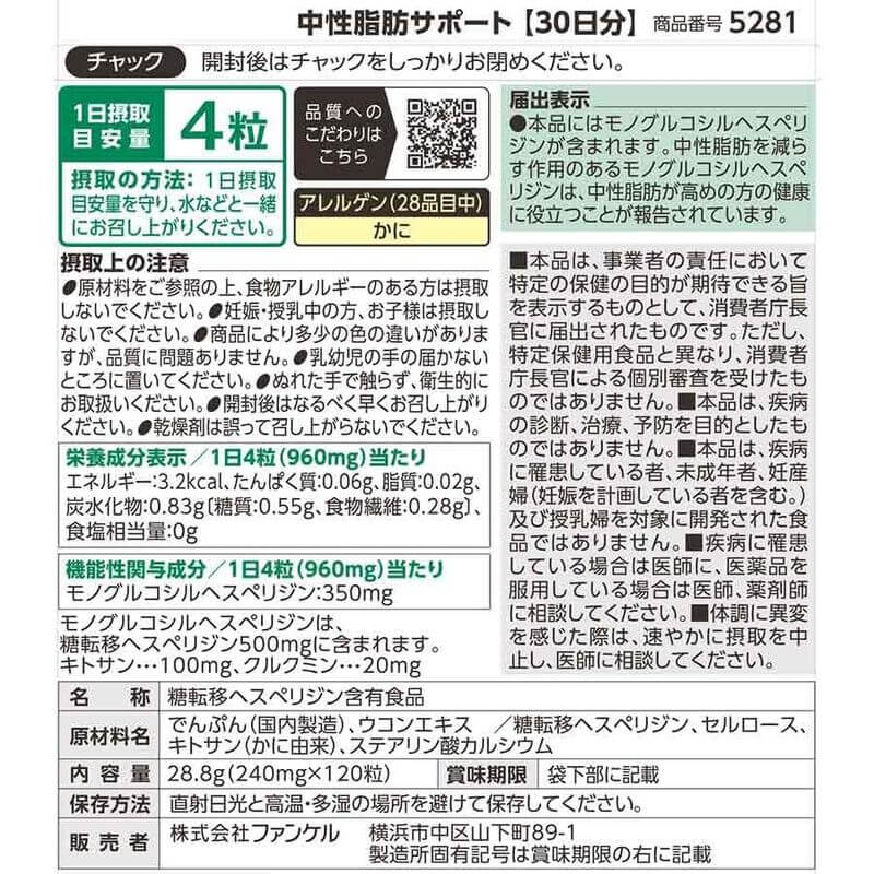 中性脂肪支援 30日分