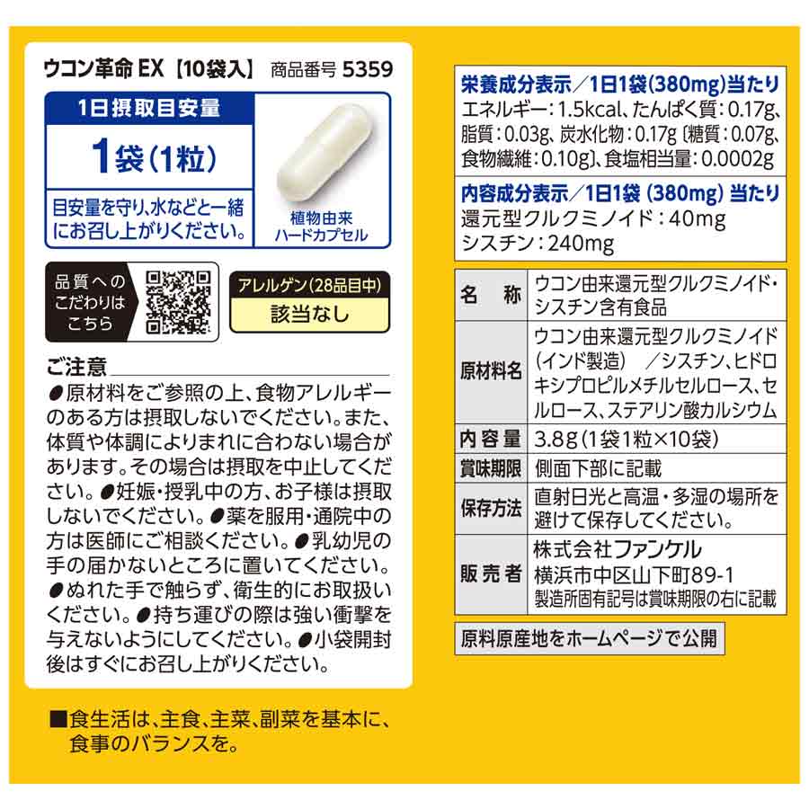 薑黃革命EX 10日份(10包)