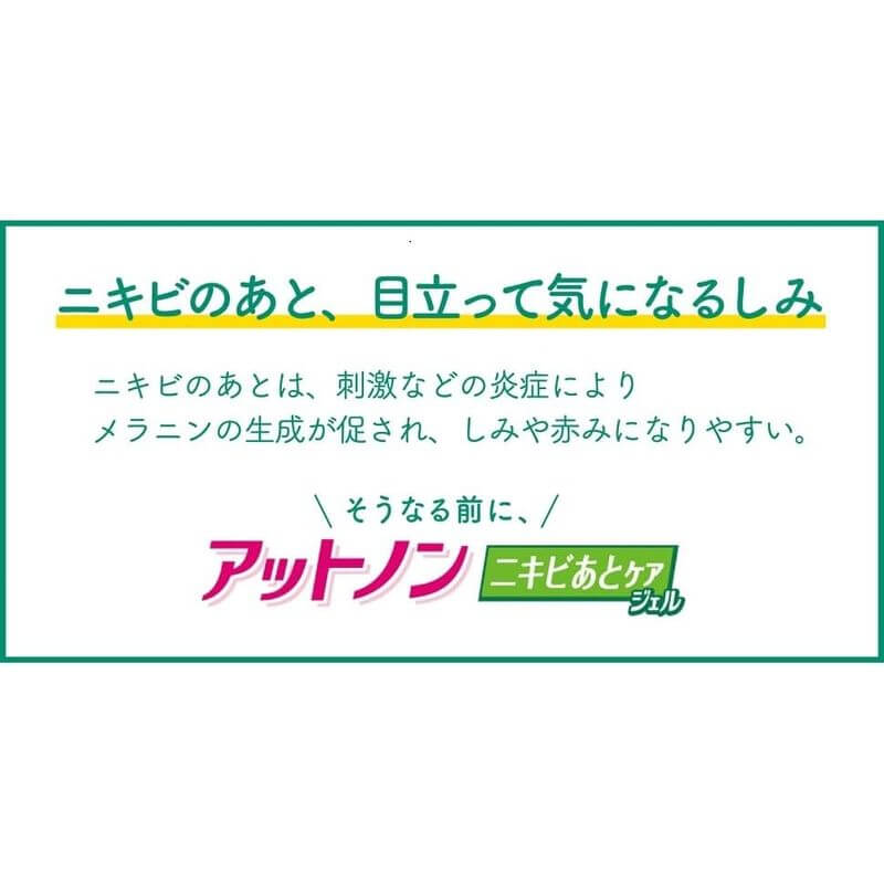 ATNON 痘疤護理凝膠 10g