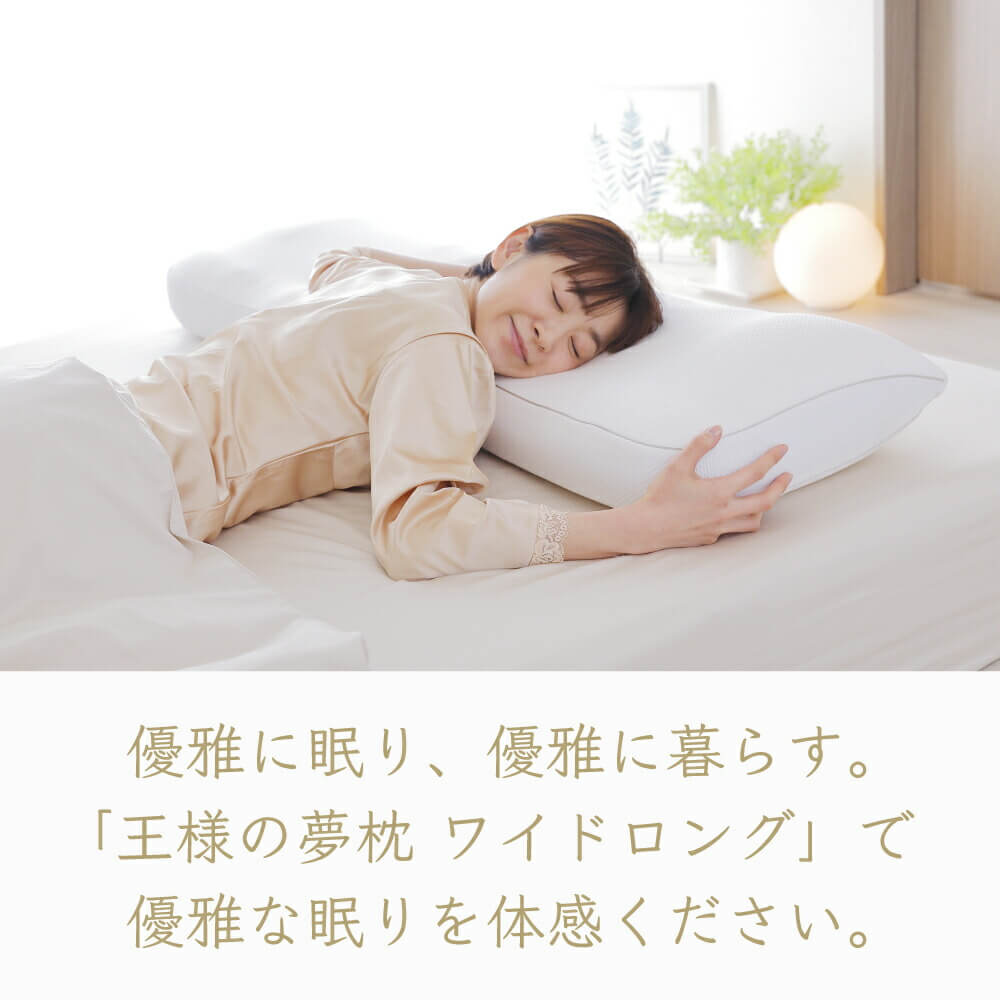 King's Dream Pillow Wide - imy Shop Japan