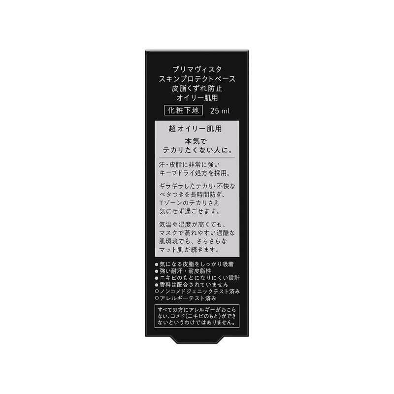 控油妝前隔離乳 25g