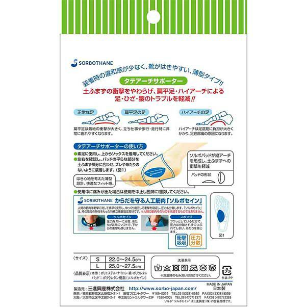 薄型足弓墊 1入, 日本製 63296-S