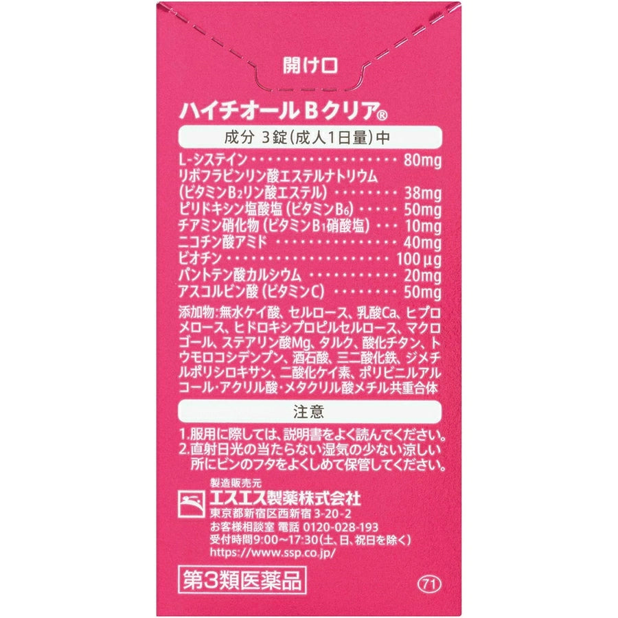 HYTHIOL-B Clear Skin Whitening Supplement 180 Tablets - imy Shop Japan