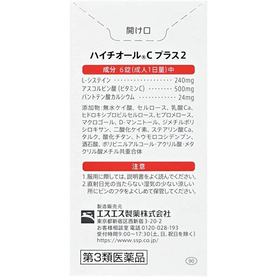HYTHIOL-C Plus 2 Skin Whitening Supplement 360 Tablets - imy Shop Japan