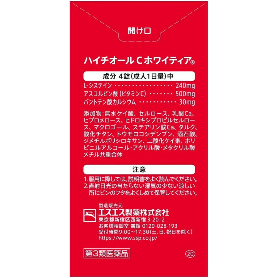HYTHIOL-C Whiteia Skin Whitening Supplement 240 Tablets - imy Shop Japan