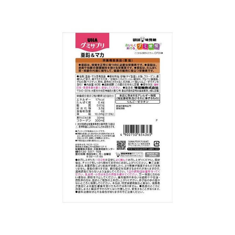 Gummy Zinc & Maca Supplement, 30-day/60 gummies - imy Shop Japan