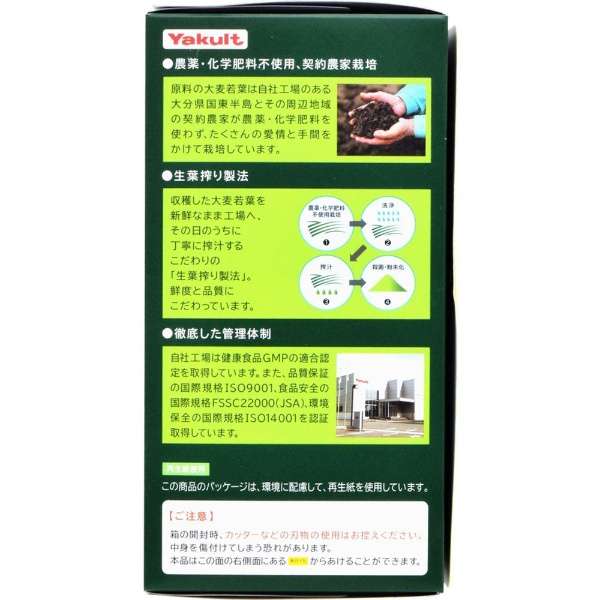 Yakult Watashi no Aojiru Green Barley Grass Watashi-no-Aojiru - imy Shop Japan