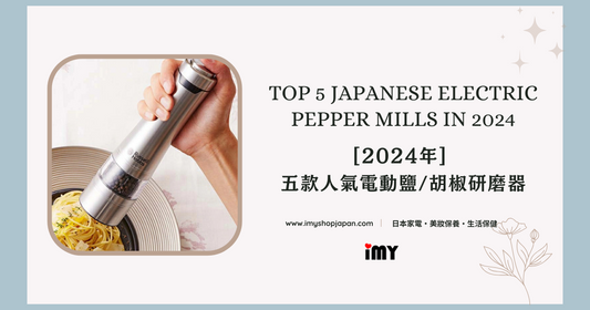 Top 5 Japanese Electric Pepper Mills in 2024: Upgrade Your Cooking Experience