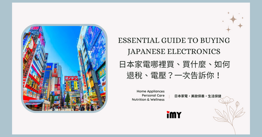 Essential Guide to Buying Japanese Electronics