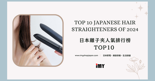 Top 10 Japanese Hair Straighteners of 2024