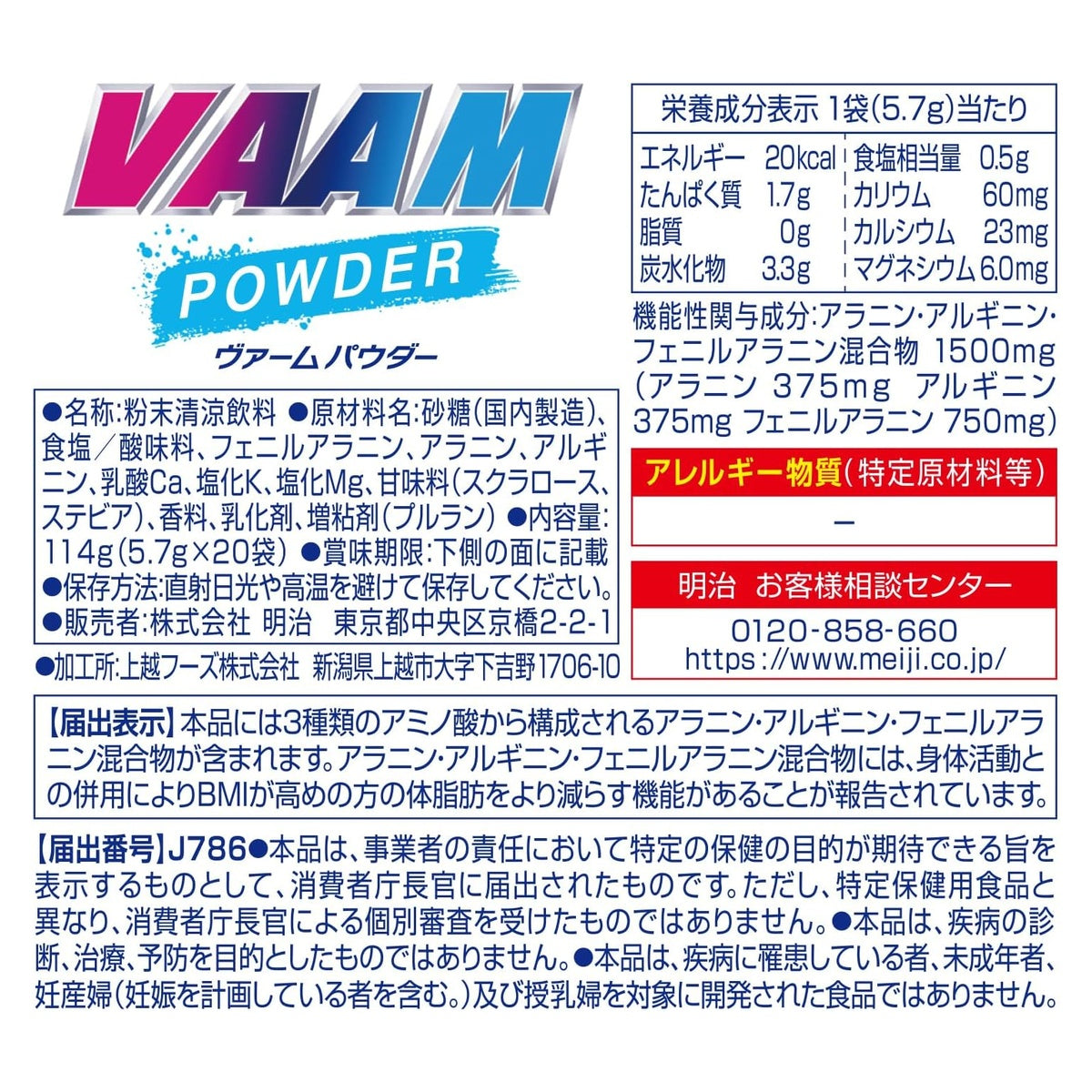VAAM  Amino Acid Drink, Lemon-Flavored - 5.7g x 20 Sachets
