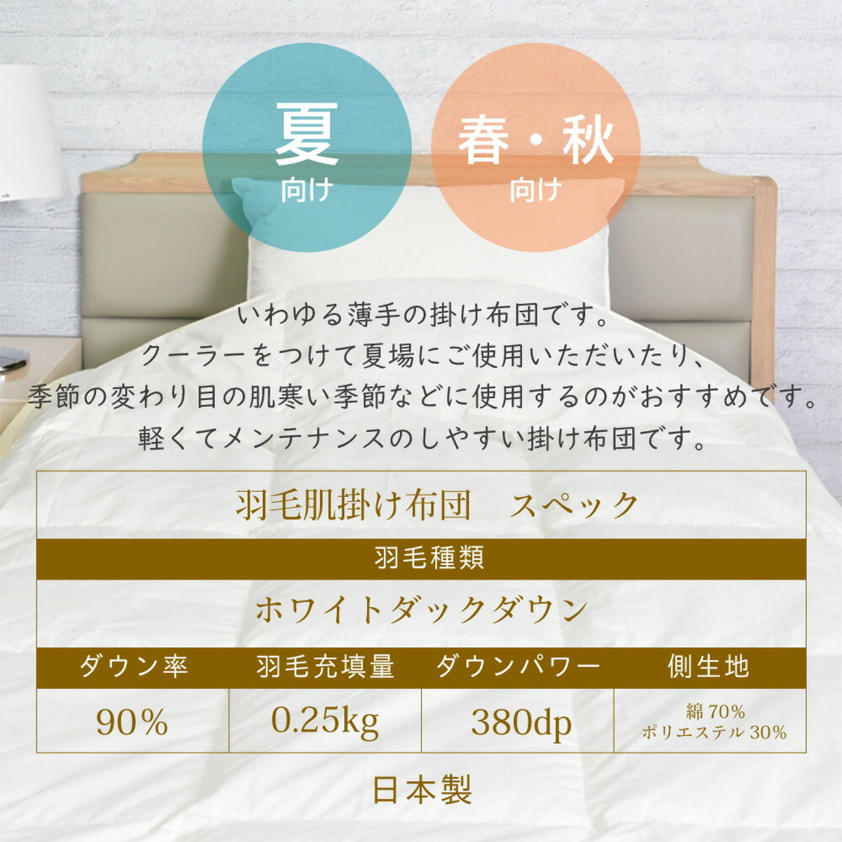 白鴨絨羽絨薄被
