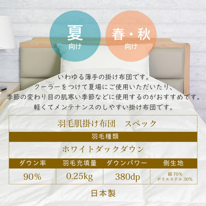 白鴨絨羽絨薄被