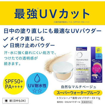 傳晳諾藥用防曬蜜粉餅EX 11g