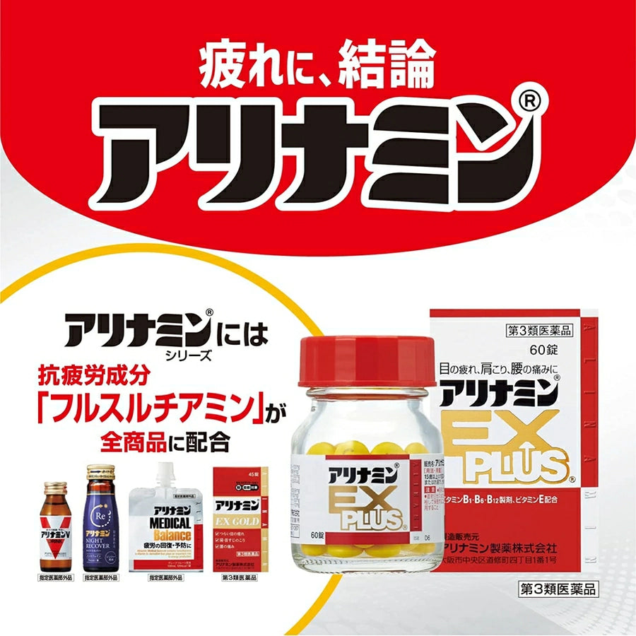 Alinamin Pharmaceutical アリナミン製薬-ALINAMIN EX Plus 270