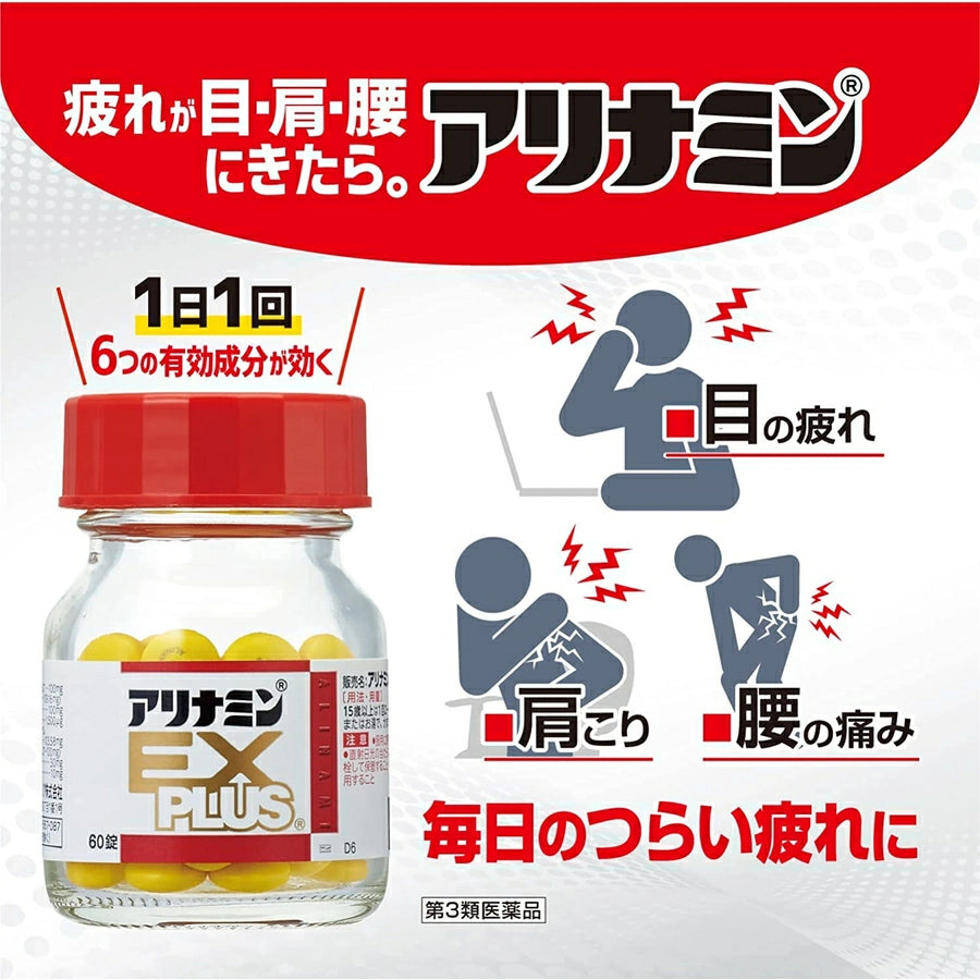 Alinamin Pharmaceutical アリナミン製薬-ALINAMIN EX Plus 270