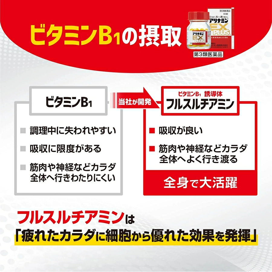 ALINAMIN EX Plus 270 Tablets - imy Shop Japan