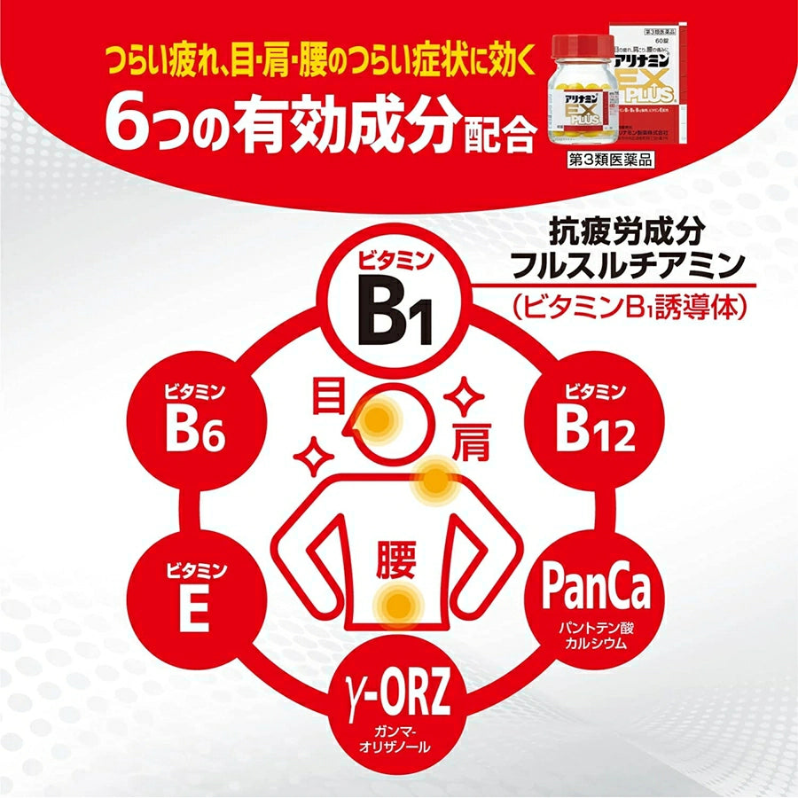 Alinamin Pharmaceutical アリナミン製薬-ALINAMIN EX Plus 270