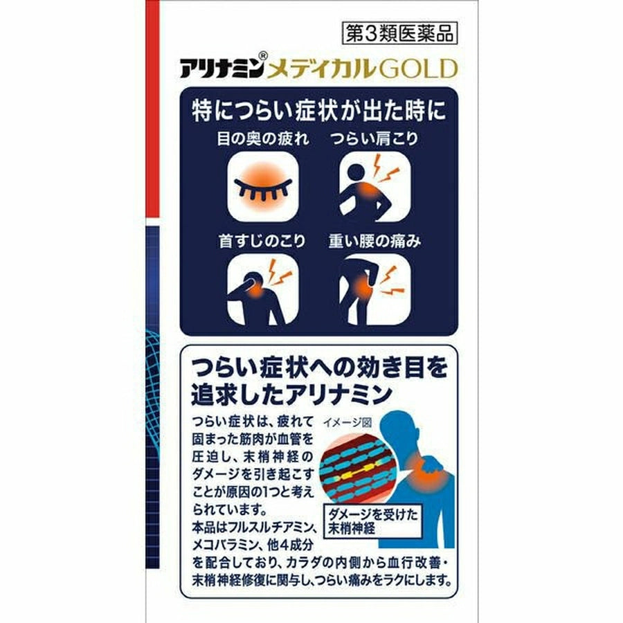 Alinamin Pharmaceutical アリナミン製薬-ALINAMIN Medical Gold 105