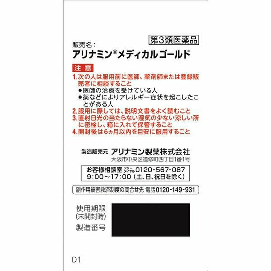 Alinamin Pharmaceutical アリナミン製薬-ALINAMIN Medical Gold 105