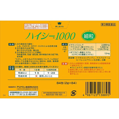 HICEE 1000 84 Packs - imy Shop Japan