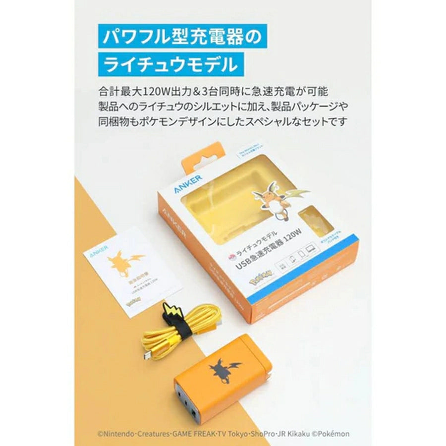 Anker-USB Charger 120W Raichu Model B2148|imy Shop Japan Anker-USB Charger 120W Raichu Model B2148|imy Shop Japan