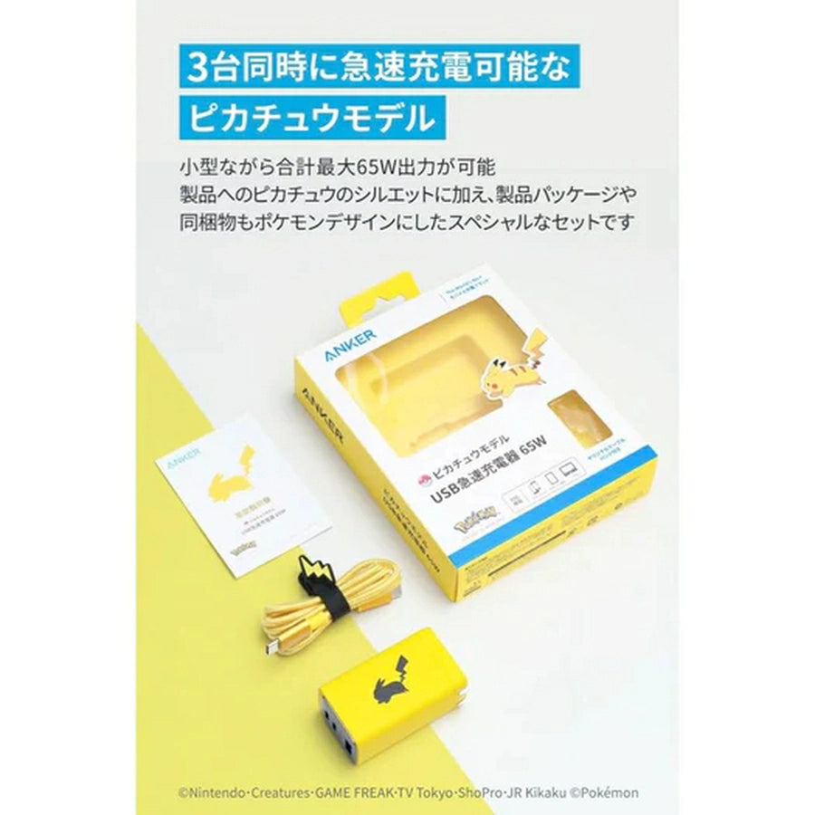 USB Charger Charger 65W Pikachu Model B2668 - imy Shop Japan