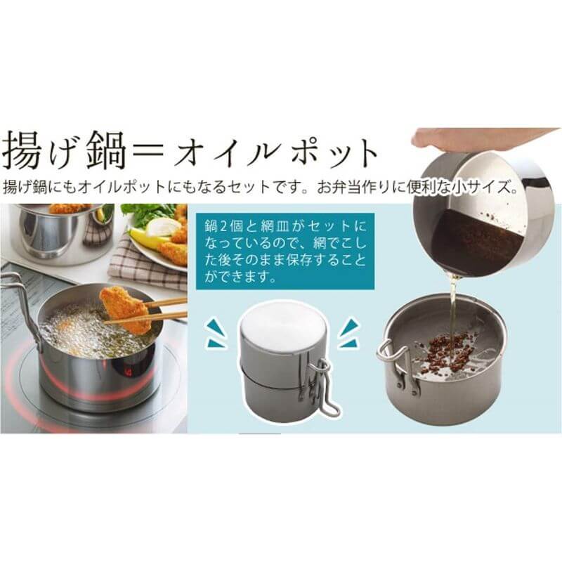不鏽鋼天婦羅鍋 14cm, 附濾網, 日本製 A-76826