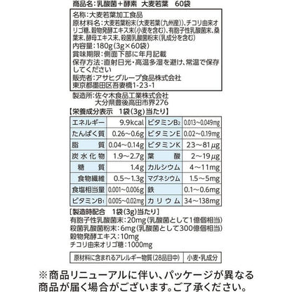 乳酸菌+酵素 大麥若葉 60袋