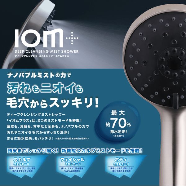 Deep Cleansing Mist Shower IOM+ Showerhead CIMSH-X06N - imy Shop Japan