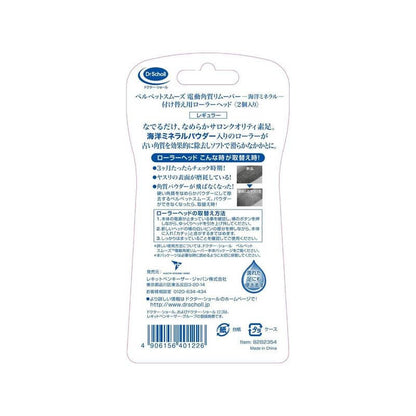 Replacement roller head for Velvet Smooth Electric Exfoliating Remover