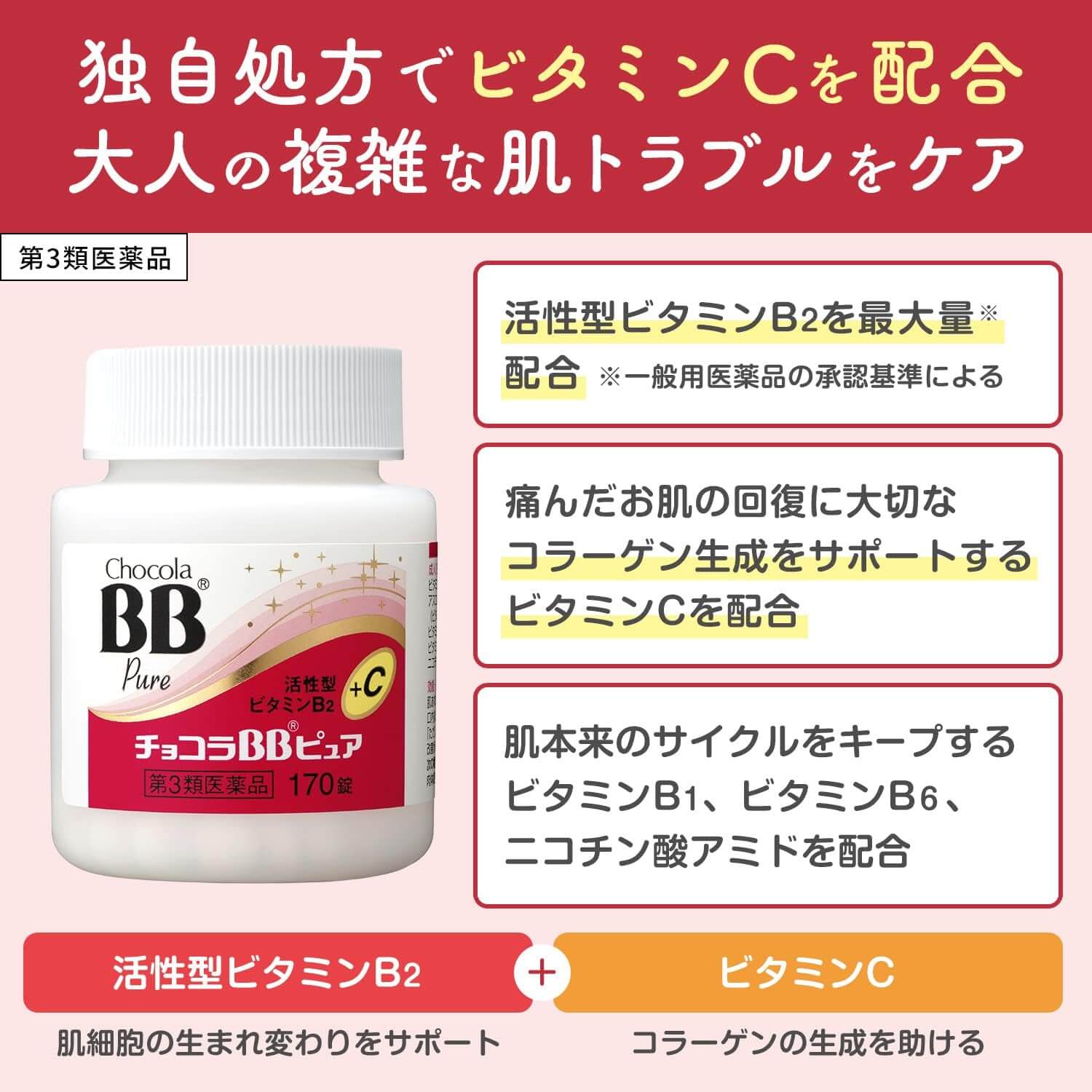 Chocola BB Pure 170 Tablets - imy Shop Japan