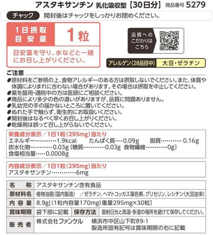 蝦紅素 乳化型 30日份