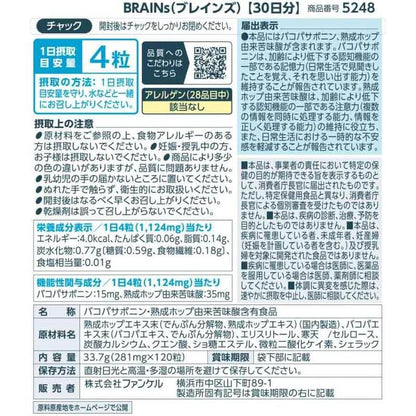 腦部健康支援 BRAINS 30日分