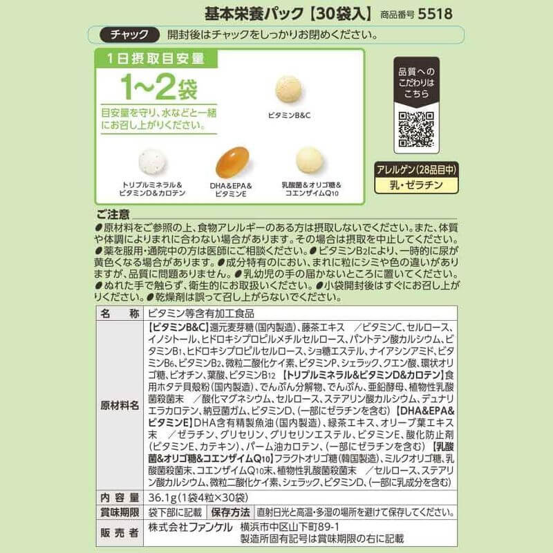 基本營養包 15～30日份 (30袋)