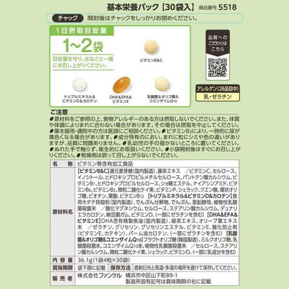 基本營養包 15～30日份 (30袋)