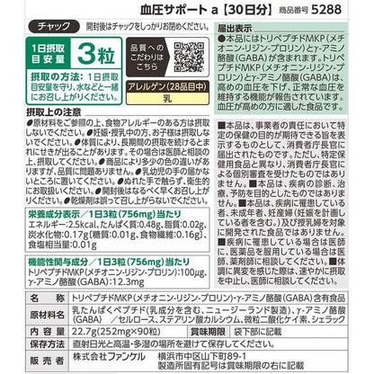 血壓支援 30日份