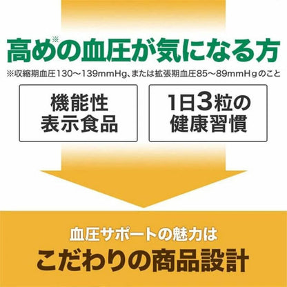 血壓支援 30日份
