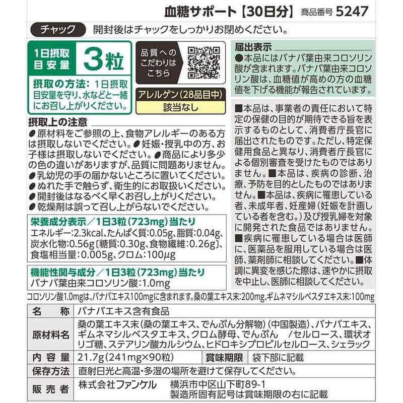 血糖支援 30日份